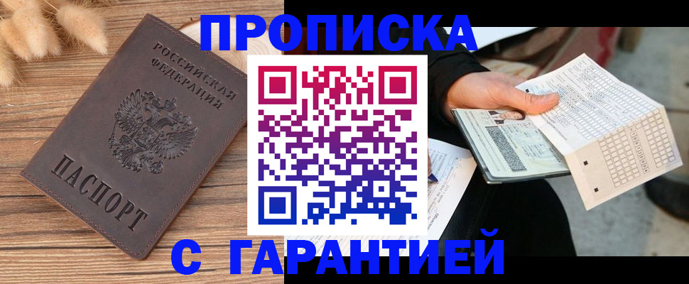 где прописаться в Аткарске